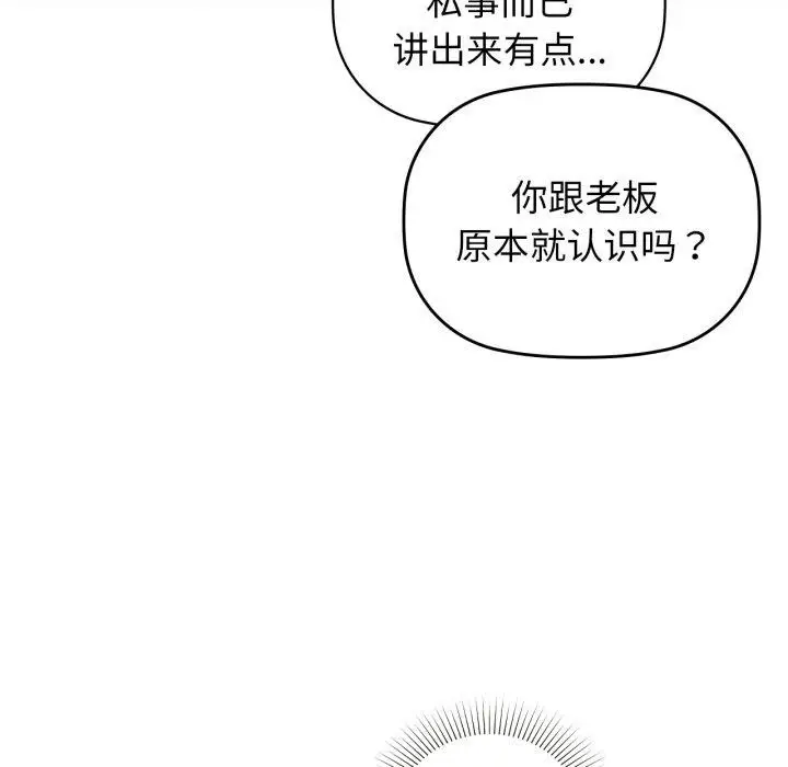 漫画《咖啡因》第62话第77张图