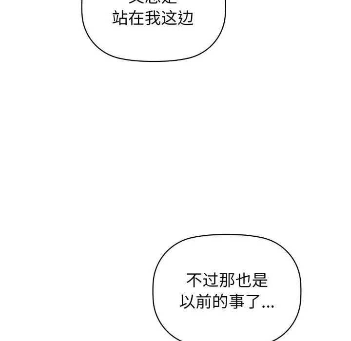 漫画《咖啡因》第62话第86张图