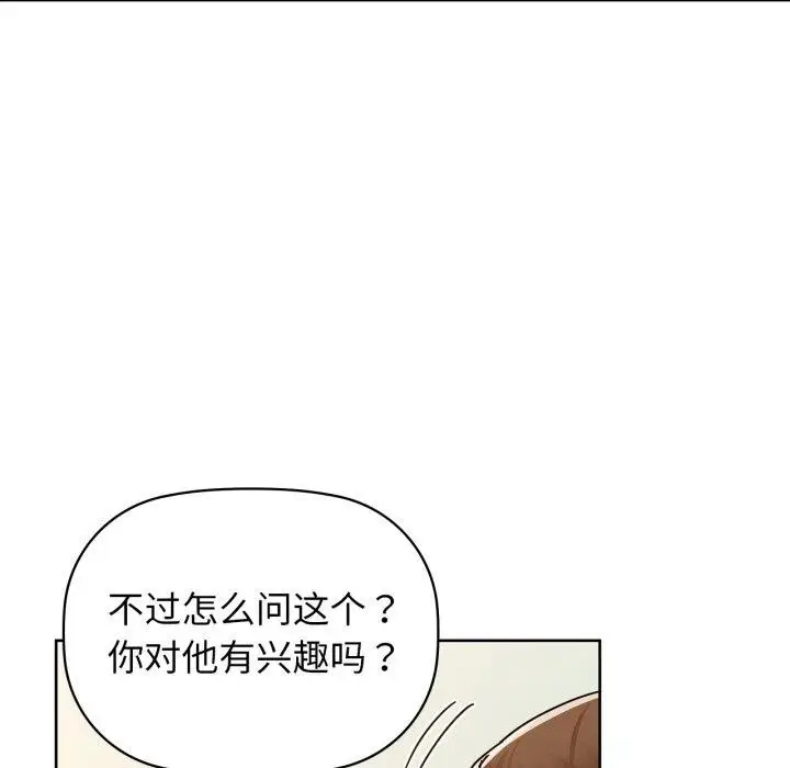 漫画《咖啡因》第62话第88张图