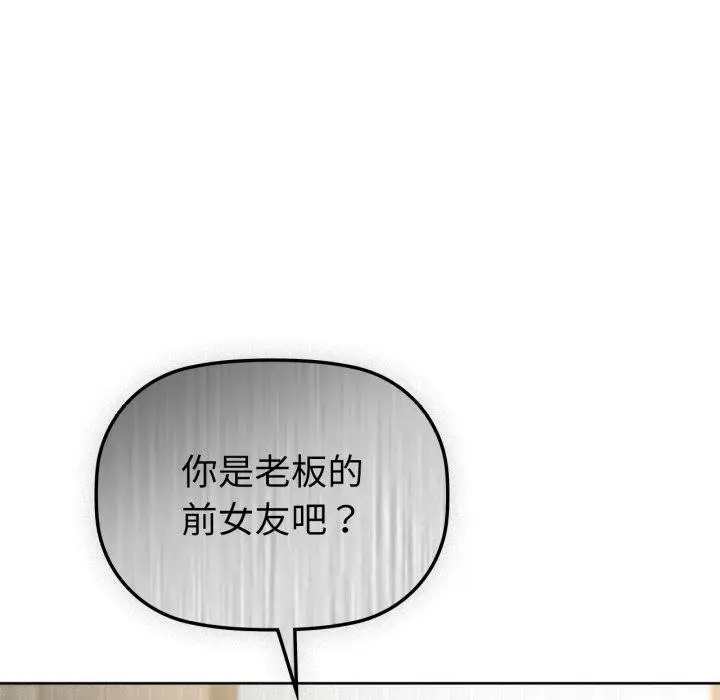 漫画《咖啡因》第62话第92张图