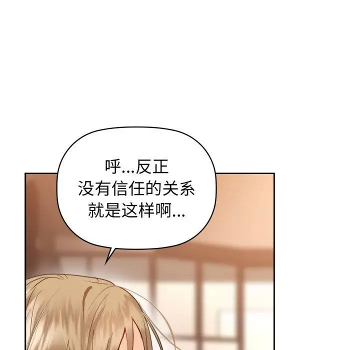 漫画《咖啡因》第63话第132张图
