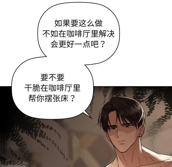 漫画《咖啡因》第63话第17张图
