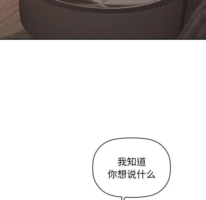 漫画《咖啡因》第64话第44张图
