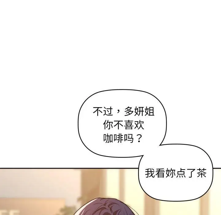 漫画《咖啡因》第64话第54张图