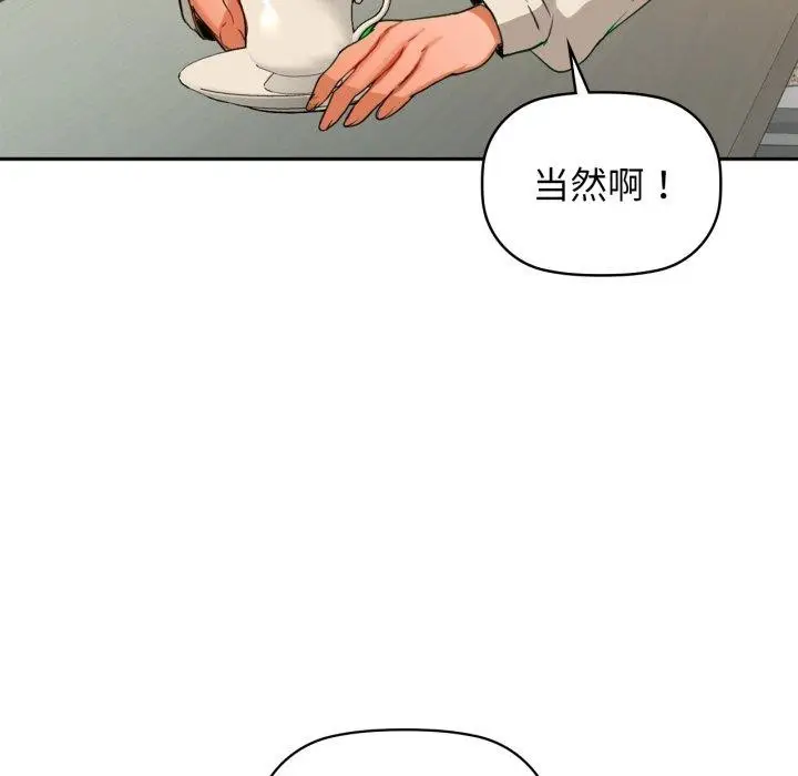 漫画《咖啡因》第64话第61张图