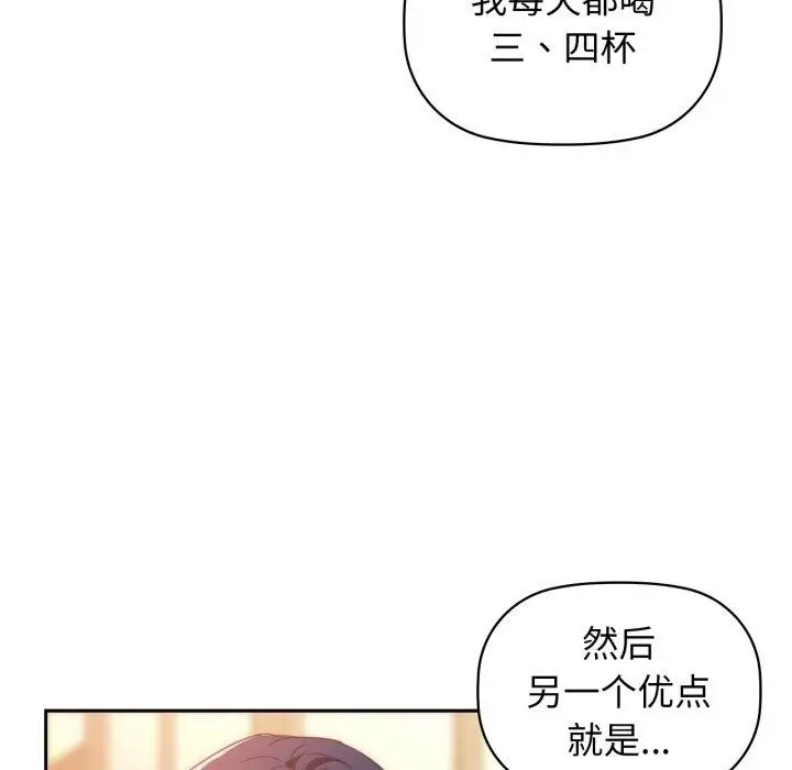 漫画《咖啡因》第64话第64张图