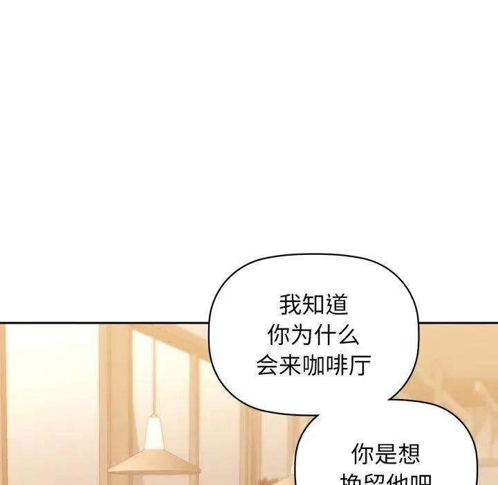 漫画《咖啡因》第64话第77张图