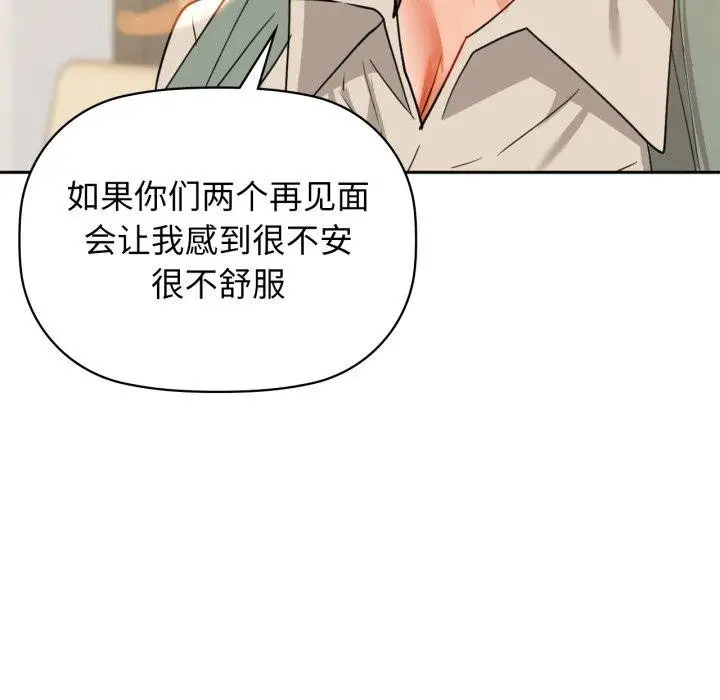 漫画《咖啡因》第64话第85张图