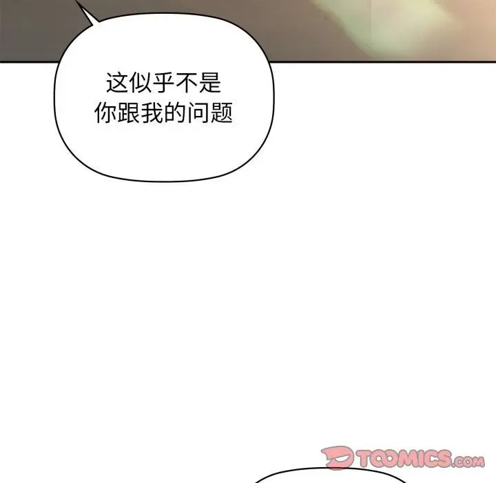 漫画《咖啡因》第64话第99张图