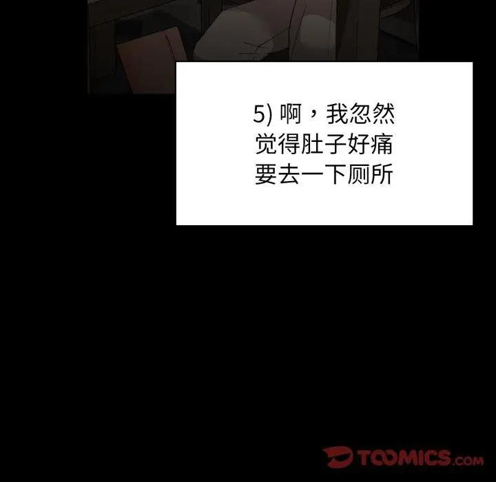 漫画《咖啡因》第65话第105张图