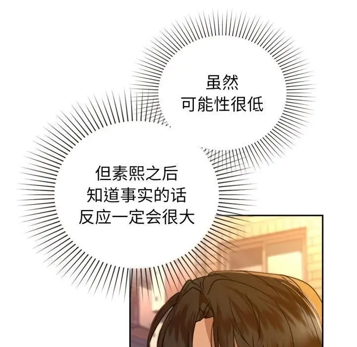 漫画《咖啡因》第65话第36张图