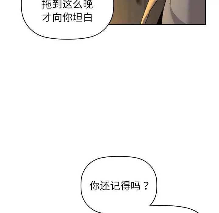 漫画《咖啡因》第65话第76张图