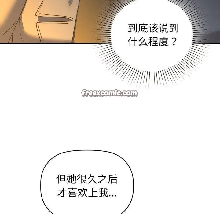 漫画《咖啡因》第65话第84张图