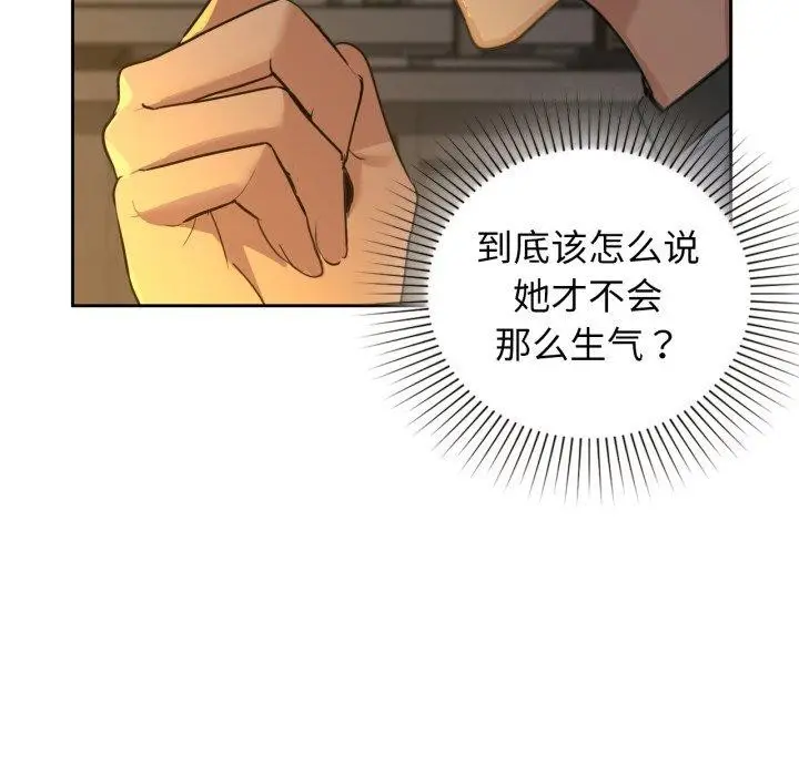 漫画《咖啡因》第65话第86张图