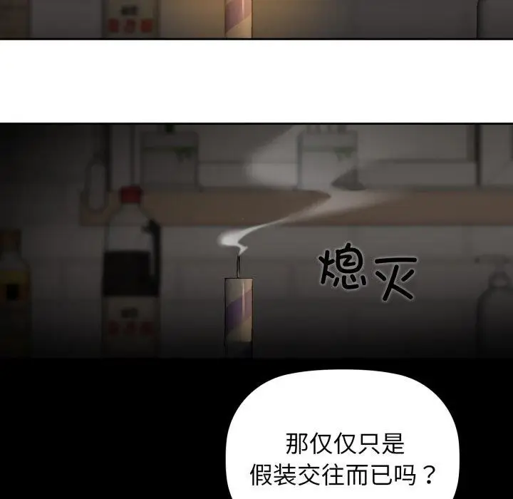 漫画《咖啡因》第65话第95张图
