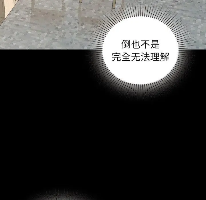 漫画《咖啡因》第66话第103张图