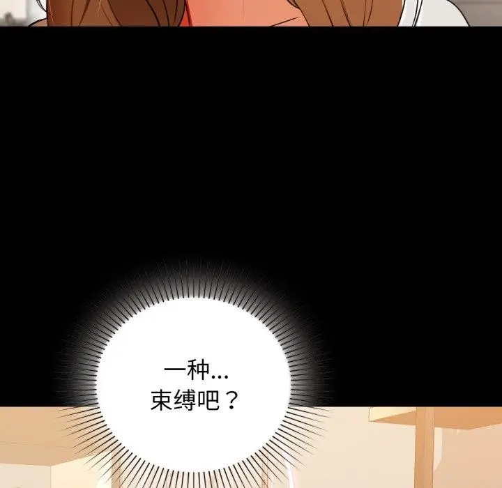 漫画《咖啡因》第66话第114张图
