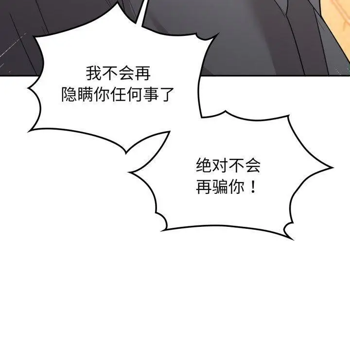 漫画《咖啡因》第66话第130张图