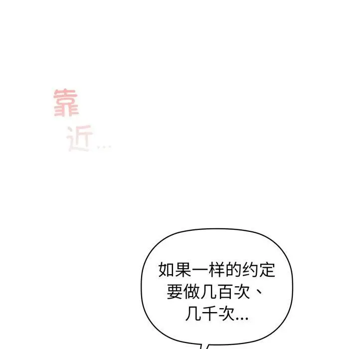 漫画《咖啡因》第66话第131张图