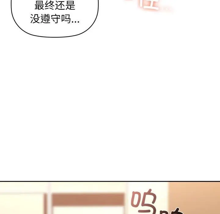 漫画《咖啡因》第66话第133张图