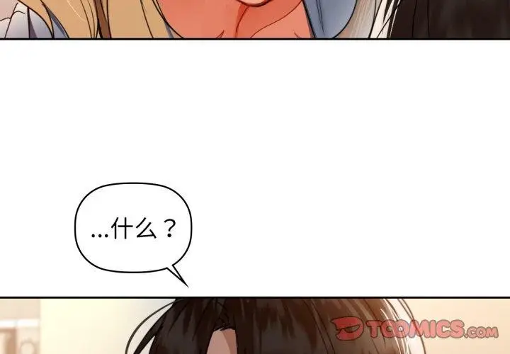 漫画《咖啡因》第66话第3张图