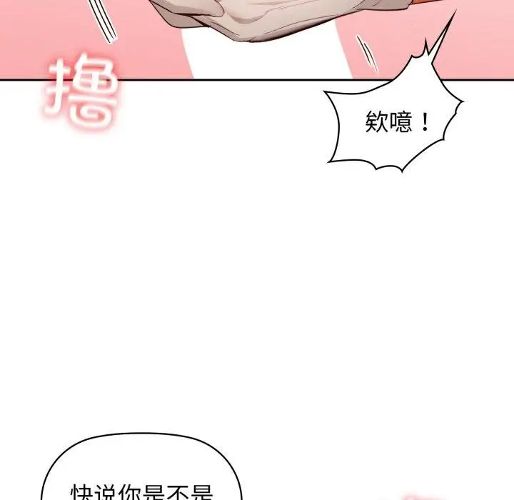 漫画《咖啡因》第66话第46张图