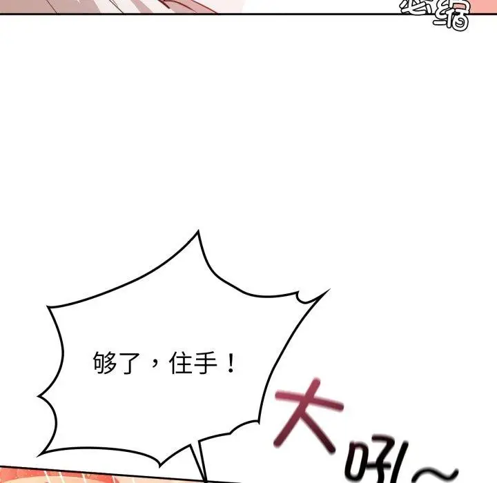 漫画《咖啡因》第66话第76张图