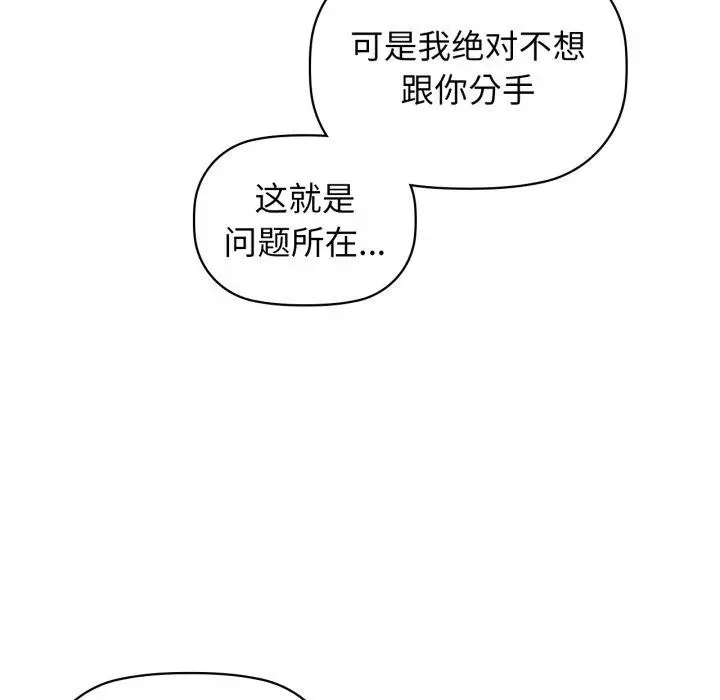漫画《咖啡因》第66话第97张图