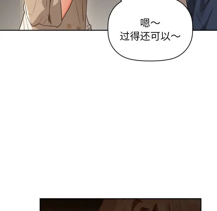 漫画《咖啡因》第67话第47张图