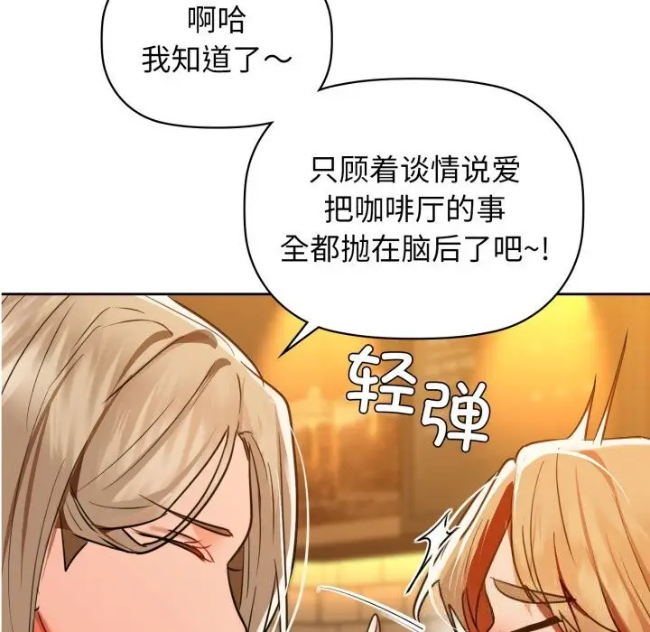 漫画《咖啡因》第67话第52张图