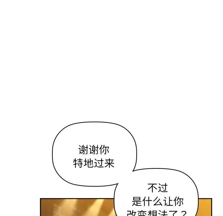 漫画《咖啡因》第67话第56张图