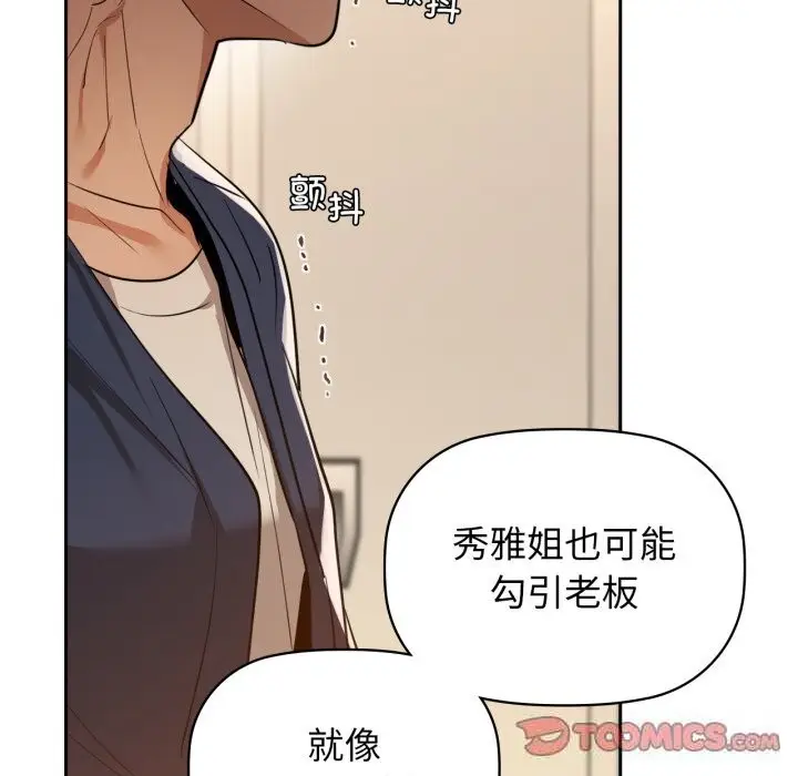 漫画《咖啡因》第67话第87张图