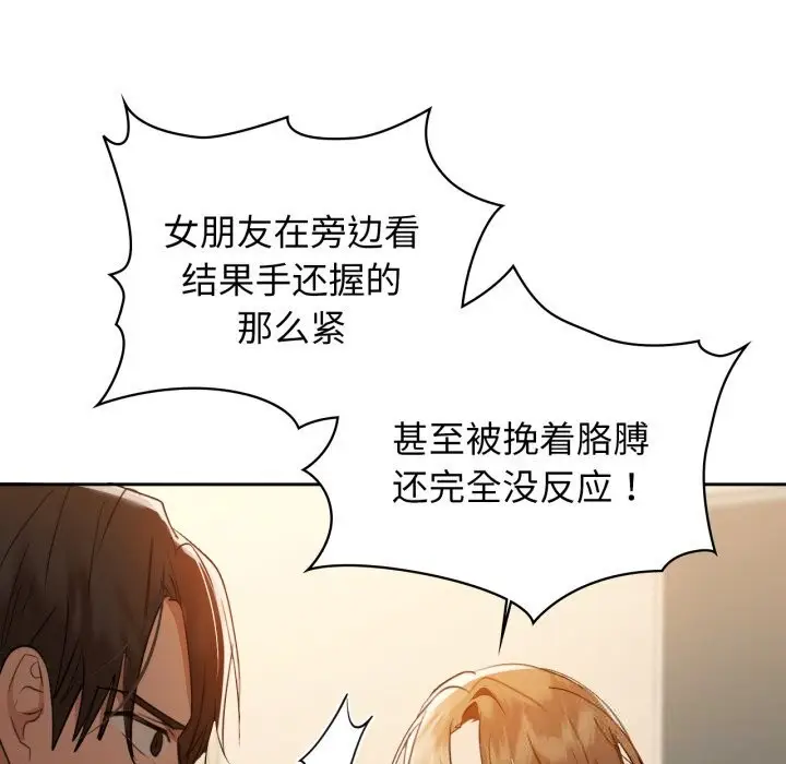 漫画《咖啡因》第67话第97张图