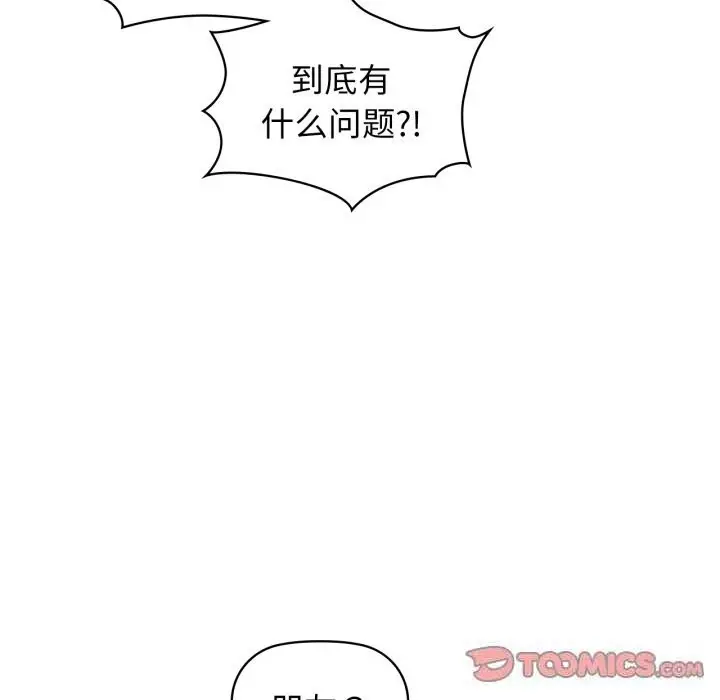 漫画《咖啡因》第67话第99张图