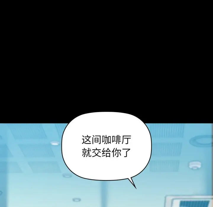 漫画《咖啡因》第68话第106张图
