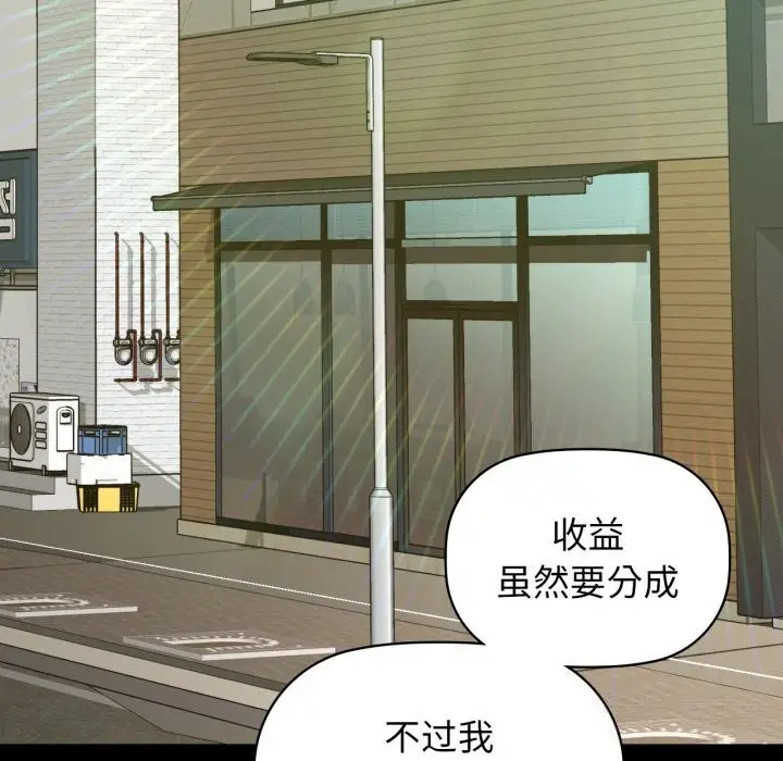 漫画《咖啡因》第68话第110张图