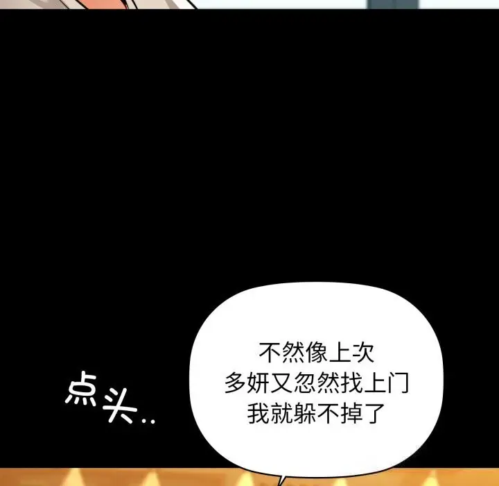 漫画《咖啡因》第68话第118张图