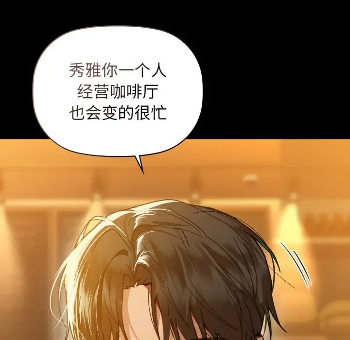 漫画《咖啡因》第68话第124张图