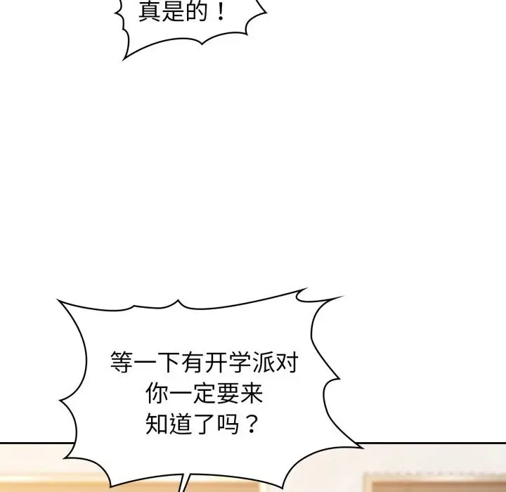 漫画《咖啡因》第68话第146张图