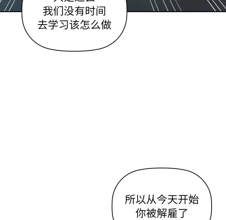 漫画《咖啡因》第68话第86张图