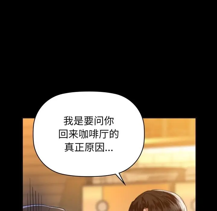 漫画《咖啡因》第68话第96张图