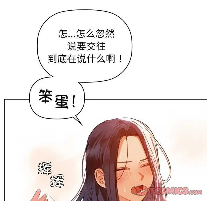 漫画《咖啡因》第69话第12张图