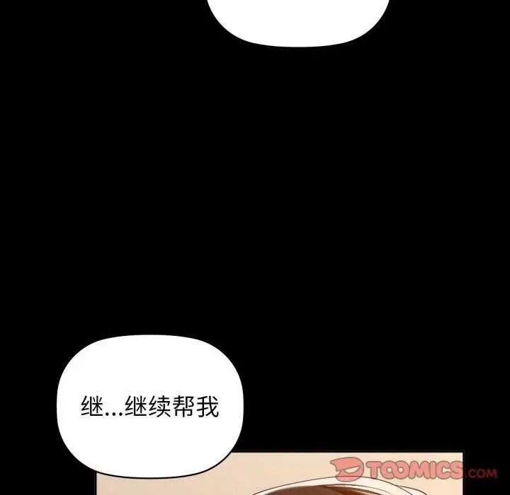 漫画《咖啡因》第69话第87张图