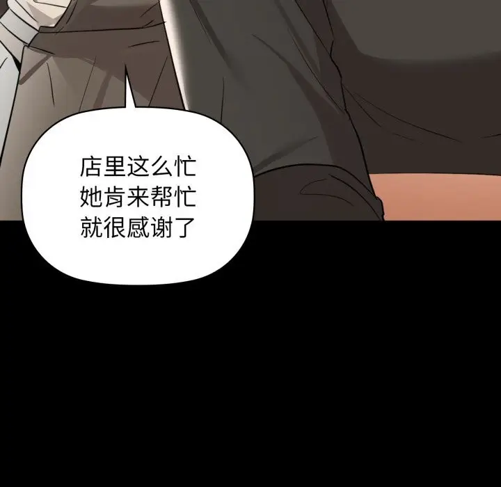 漫画《咖啡因》第70话第13张图