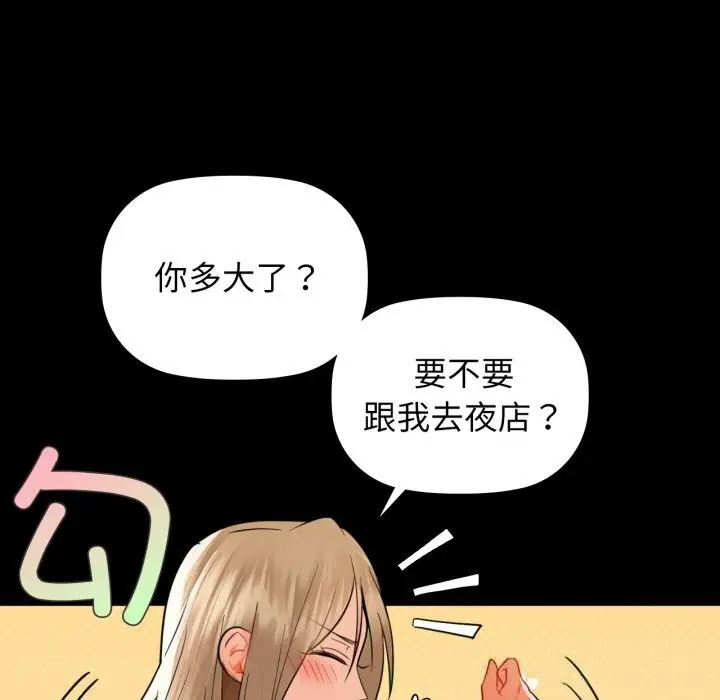 漫画《咖啡因》第70话第22张图