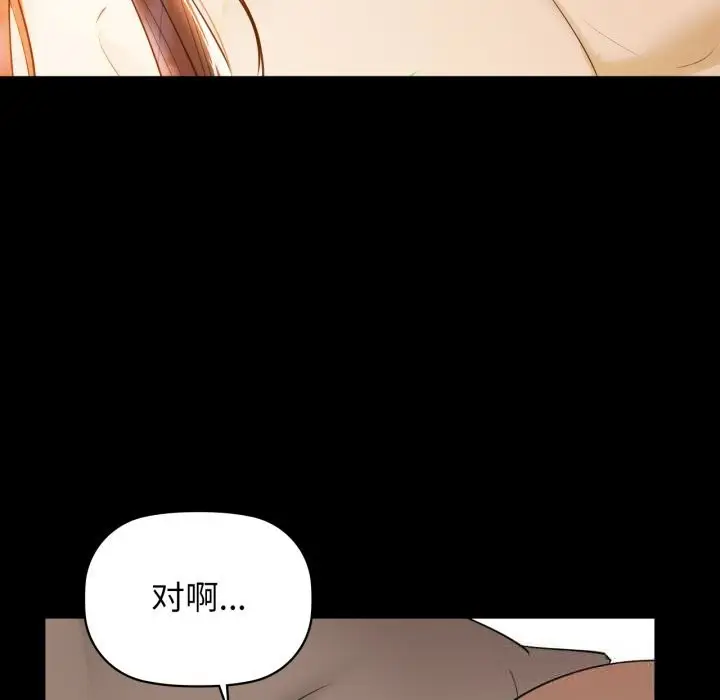 漫画《咖啡因》第70话第80张图