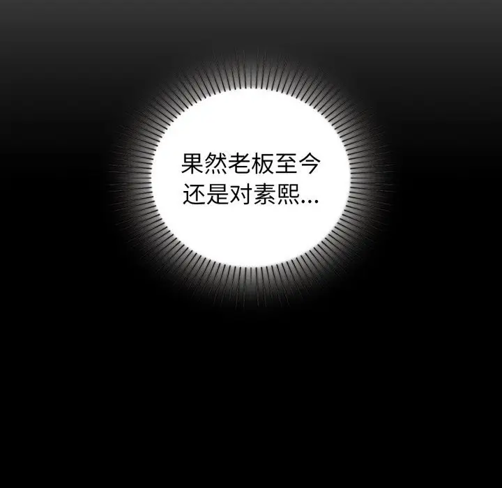 漫画《咖啡因》第71话第139张图