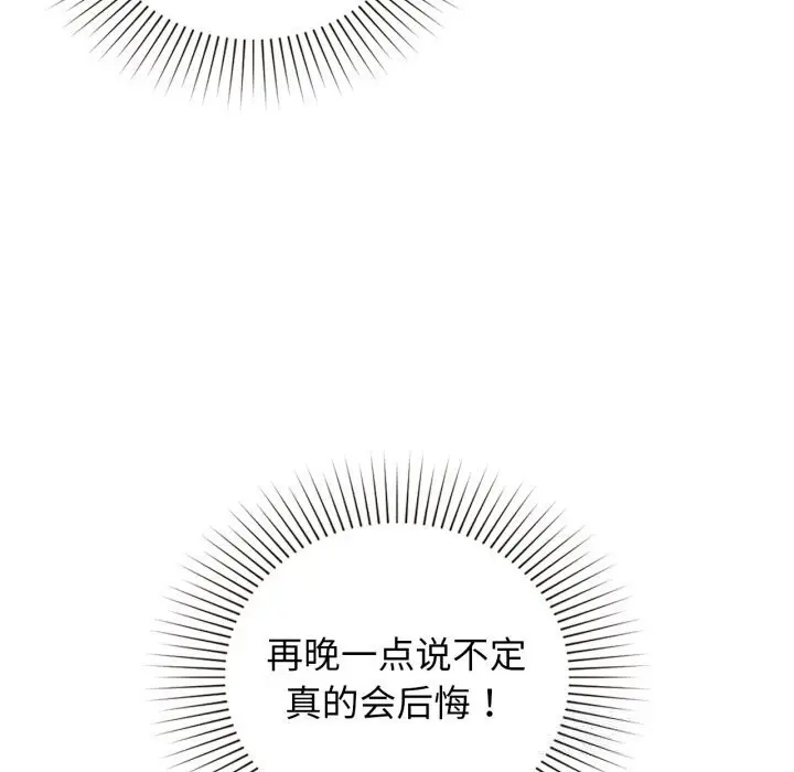 漫画《咖啡因》第71话第161张图