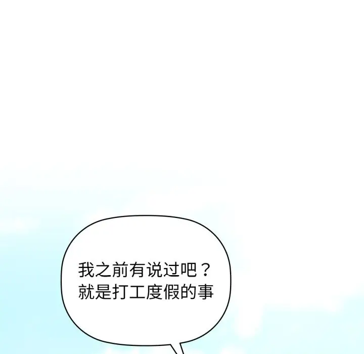 漫画《咖啡因》第71话第67张图