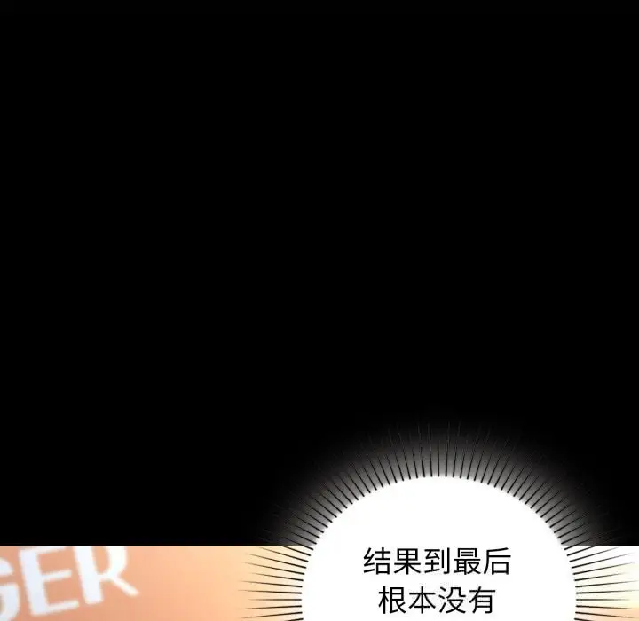 漫画《咖啡因》第71话第96张图